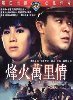 永失我爱在线观看,感人至深的爱情故事在线观看 第3张 永失我爱在线观看,感人至深的爱情故事在线观看 第3张